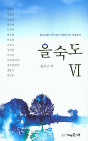 을숙도 6