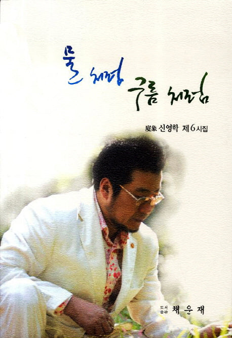 물 처럼 구름 처럼