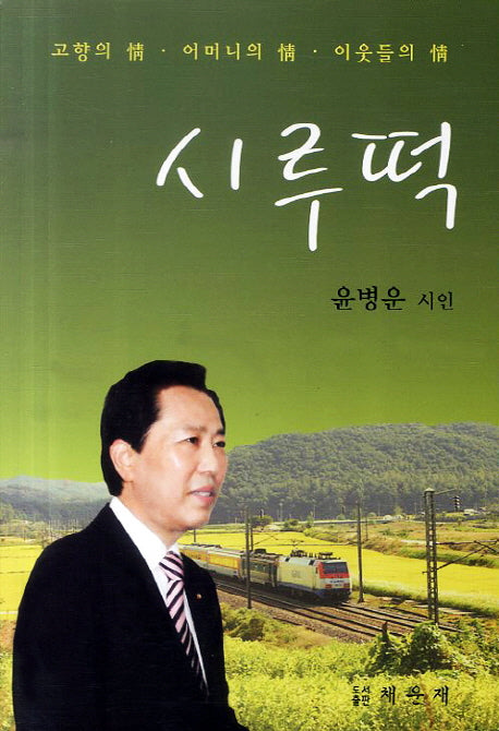 시루떡