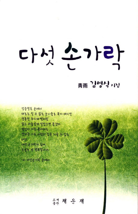 다섯 손가락
