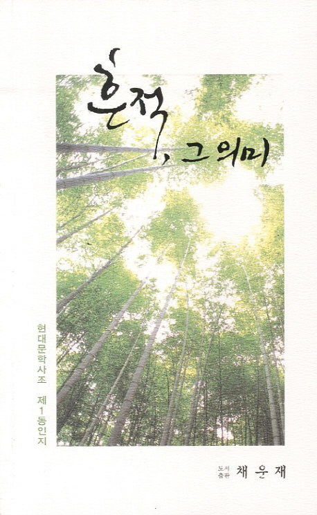 흔적 그 의미