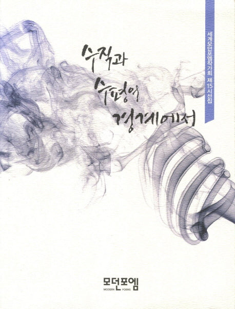 수직과 수평의 경계에서