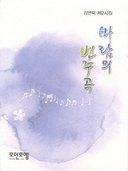 바람의 변주곡