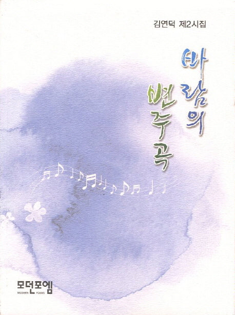 바람의 변주곡