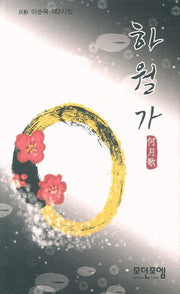 하월가