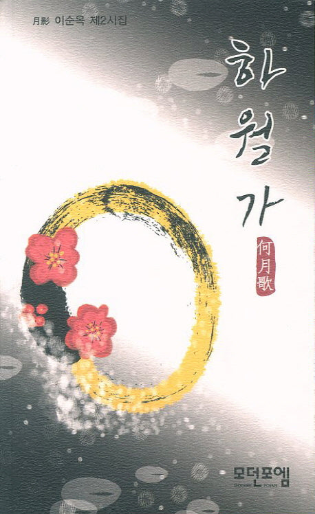 하월가