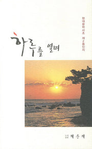 하루를 열며