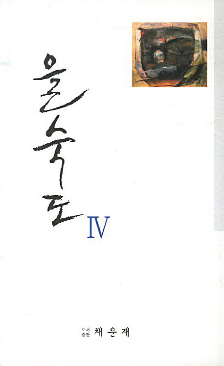 을숙도 4