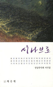 시나브로