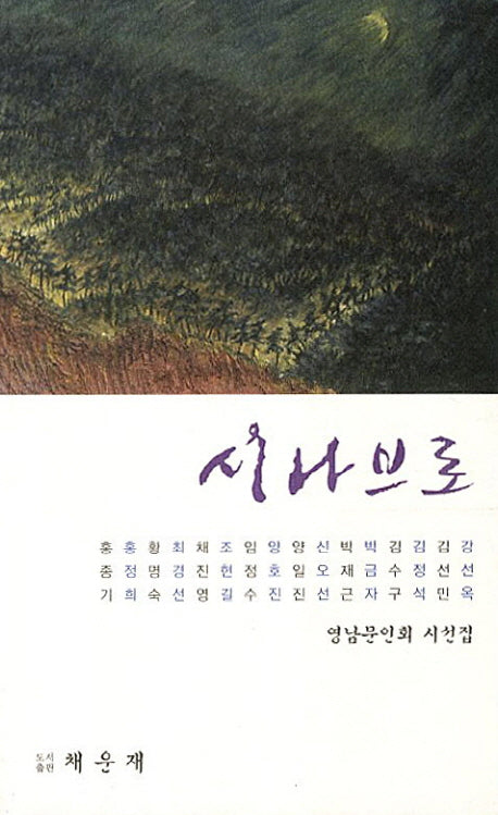 시나브로
