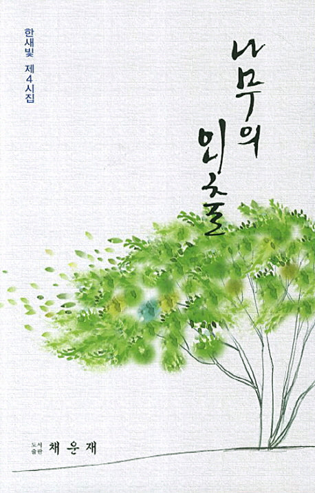 나무의 외출