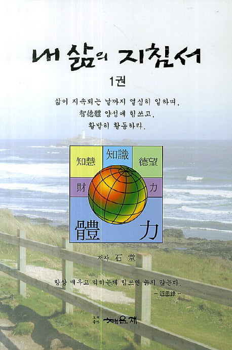 내 삶의 지침서 1