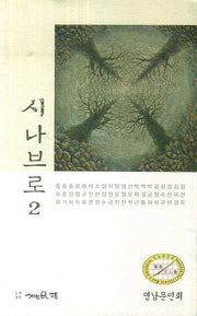 시나브로 2
