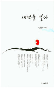 새벽을 열다