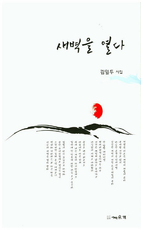 새벽을 열다