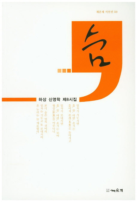 숨(채운재 시인선 50)