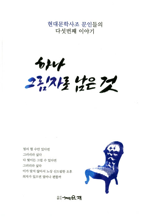 하나 그림자로 남은 것