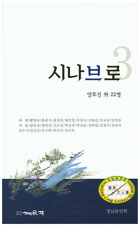 시나브로 3