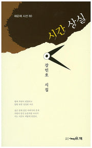 시간 상실(채운재 시선 60)