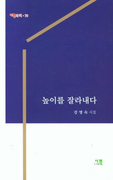 높이를 잘라내다(시원의책 79)