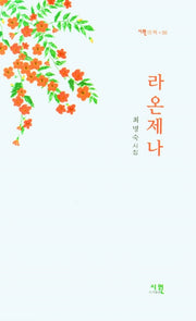 라온제나(시원의 책 88)