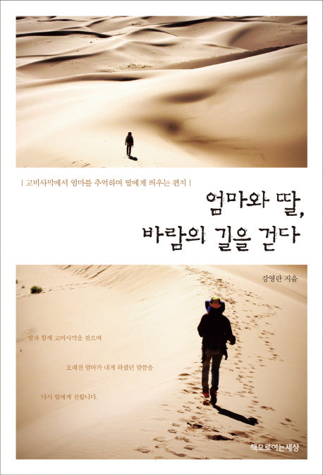 엄마와 딸 바람의 길을 걷다