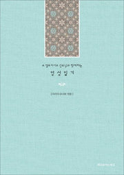 영성일기