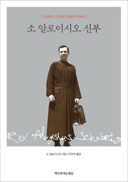 소 알로이시오 신부