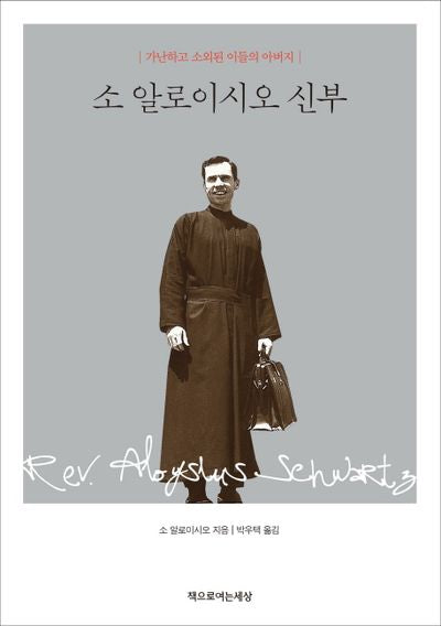 소 알로이시오 신부