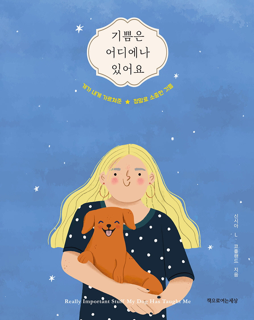 기쁨은 어디에나 있어요