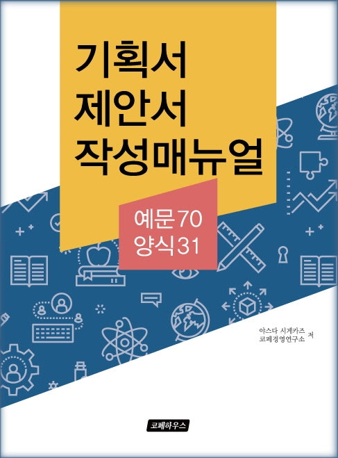 기획서 제안서 작성매뉴얼