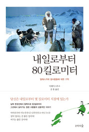 내일로부터 80킬로미터