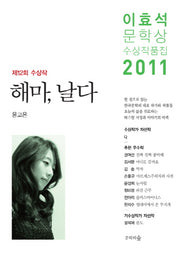 해마 날다