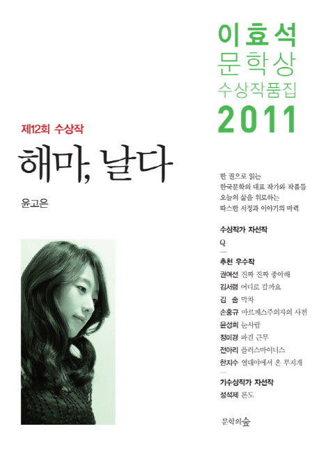 해마 날다