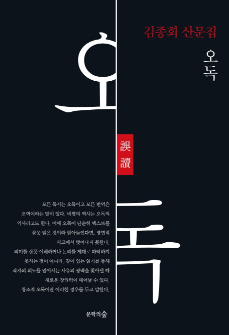 오독(양장본 HardCover)