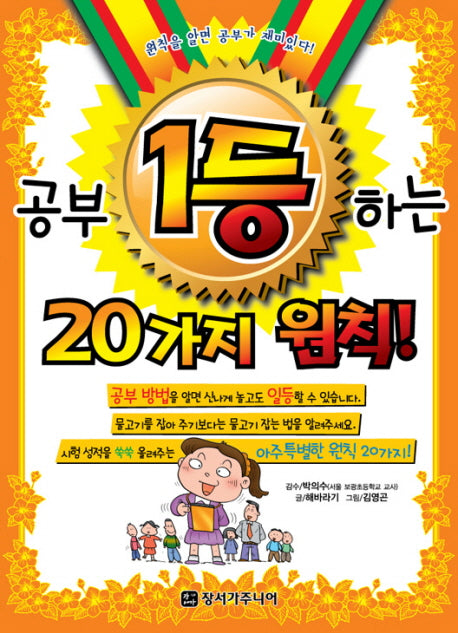 공부 1등 하는 20가지 원칙