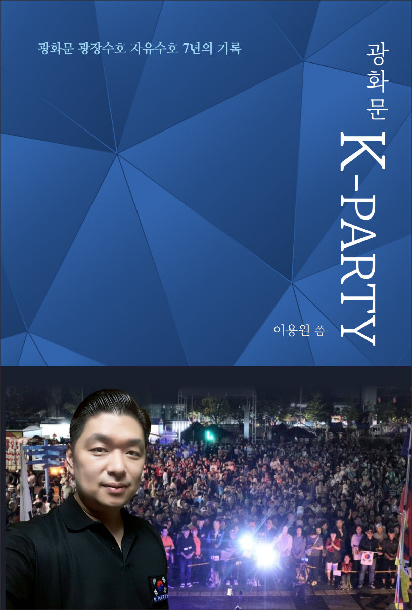광화문 K-PARTY