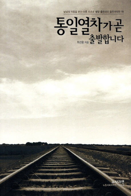 통일열차가 곧 출발합니다