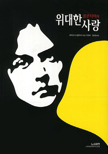 위대한 사랑(콜론타이의)