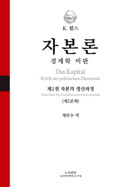 자본론: 경제학 비판 1-2(양장본 Hardcover)