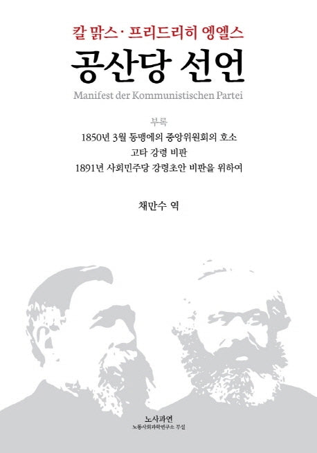 공산당 선언(양장본 Hardcover)