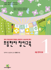 초등한자 창인교육 세트(전9권)