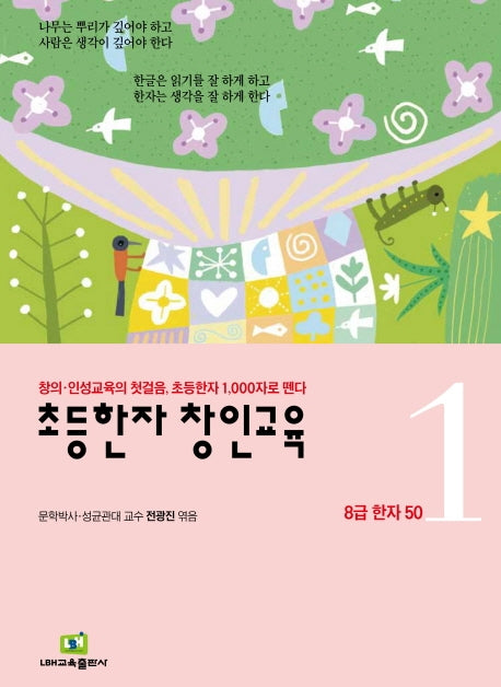 초등한자 창인교육 세트(전9권)