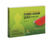 신사임당 사자성어 200