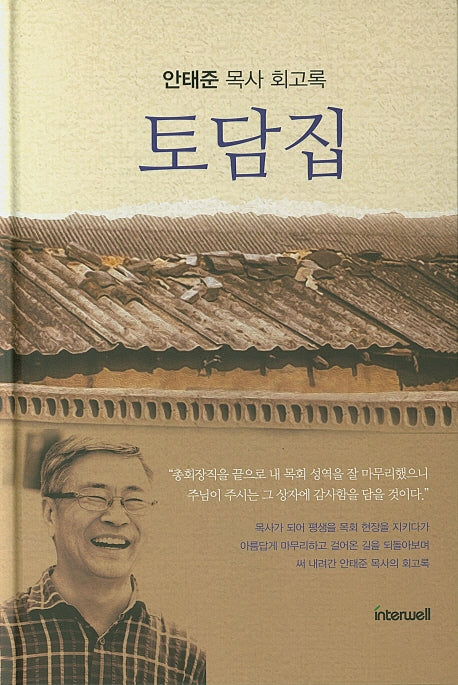 토담집(양장본 Hardcover)