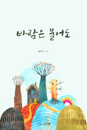 바람은 불어도