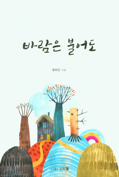바람은 불어도