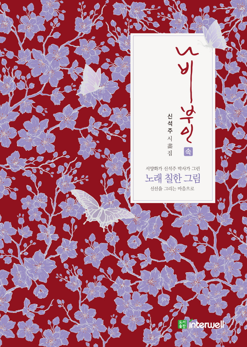 나비부인(속)