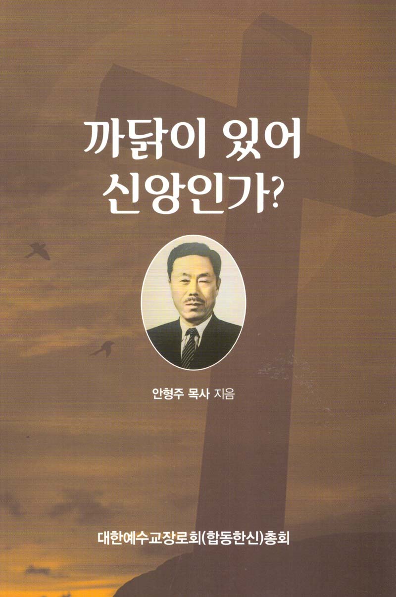 까닭이 있어 신앙인가?