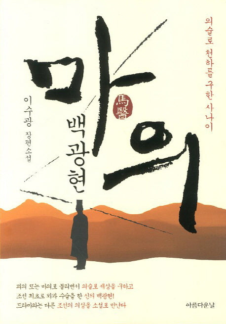 마의 백광현